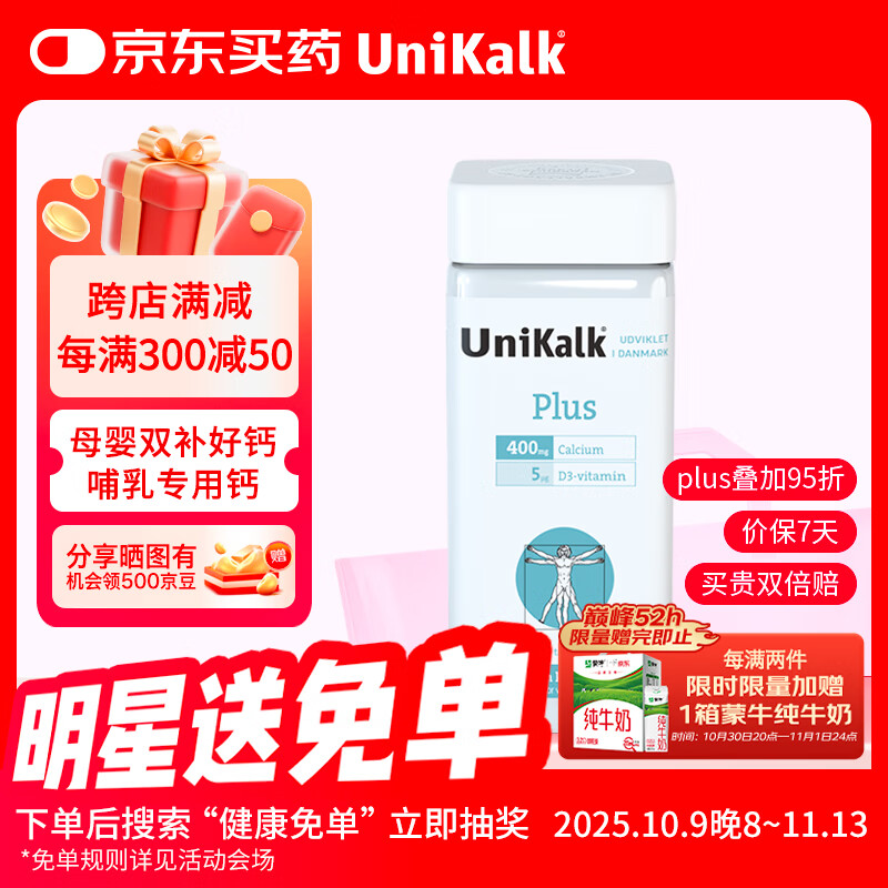 UNIKALK丹麦进口 孕妇钙片孕期专用孕早期中期晚期哺乳期180粒/瓶