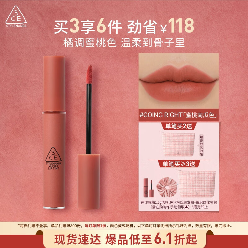 3CE丝绒唇釉玫瑰桃红色GOINGRIGHT蜜桃南瓜色口红生日礼物送女友