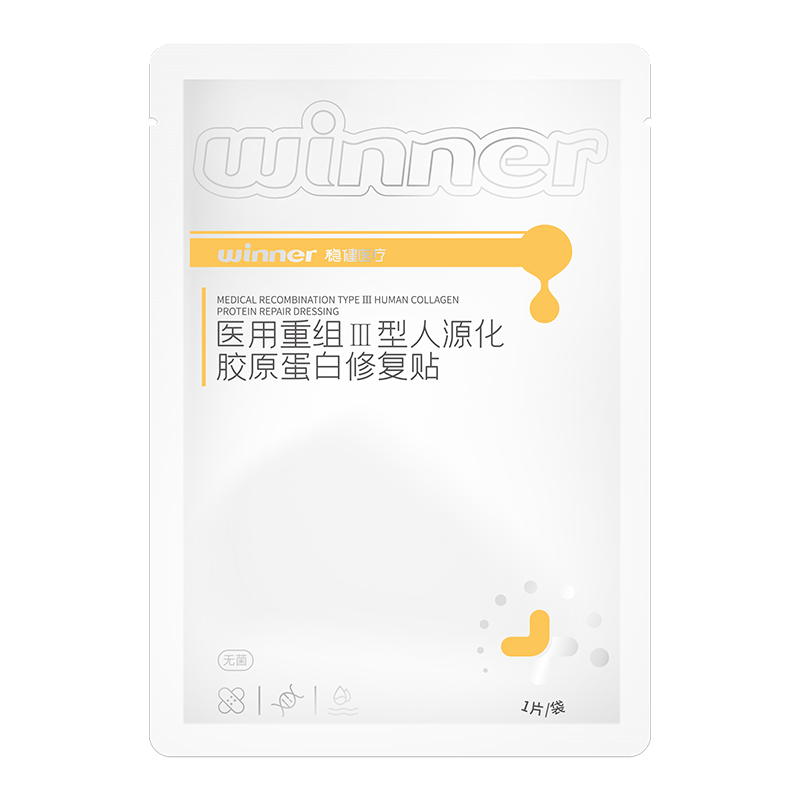 稳健医用重组Ⅲ型人源化胶原蛋白修复贴大膜王医用非面膜30g*1片/袋