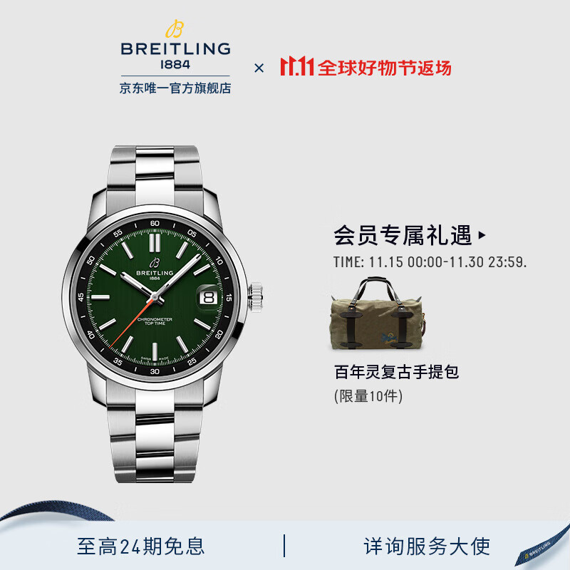 百年灵（BREITLING）【新品上市】TOP TIME系列B31 男女同款手表38官方瑞士机械表 Top Time-绿色-精钢表带