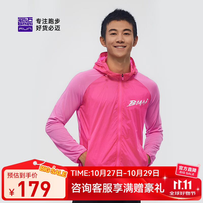 必迈2025新款男女跑步轻弹风衣运动外套透气连帽轻量透湿竞赛夹克上衣 霓粉/糖粉 男 L