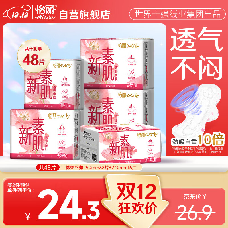 新素肌棉柔医护级卫生巾组合装5包48片