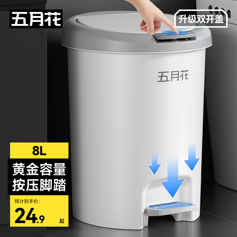 五月花手按脚踏垃圾桶8L带盖锁味双开盖宿舍酒店办公室家用厨房客厅纸篓