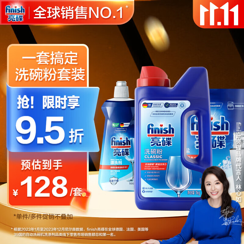 finish亮碟 洗碗粉套装 洗碗粉洗碗盐漂洗剂 洗碗机洗涤剂耗材强力清洁