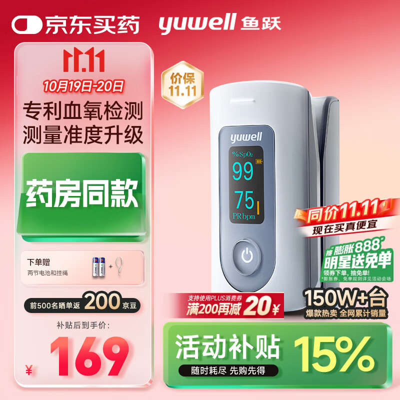 鱼跃（Yuwell）血氧仪YX301指夹式 医用高精准家用血氧饱和度检测器指脉氧仪