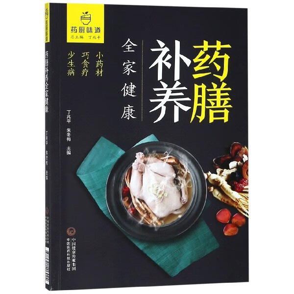 药膳补养全家健康/药厨味道