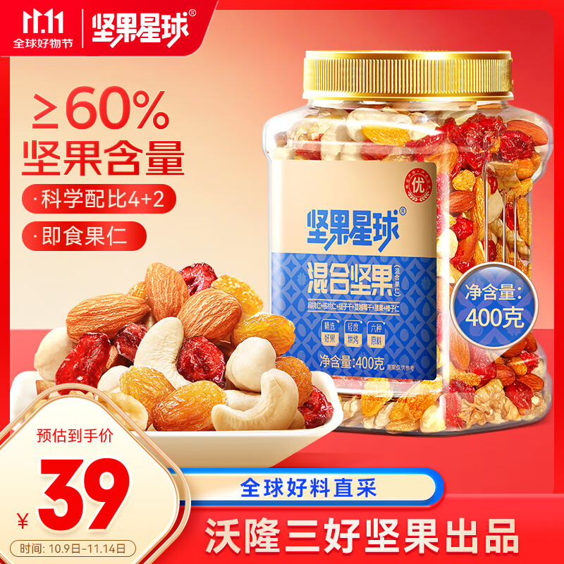 坚果星球400g混合坚果