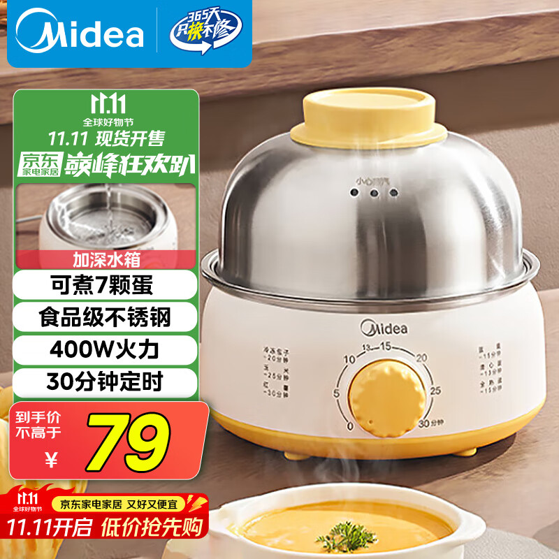 美的（Midea）【国家补贴】煮蛋器蒸蛋器单层7颗蛋家用自动断电迷你鸡蛋羹神器防干烧不锈钢便携式MZ-ZDE1601