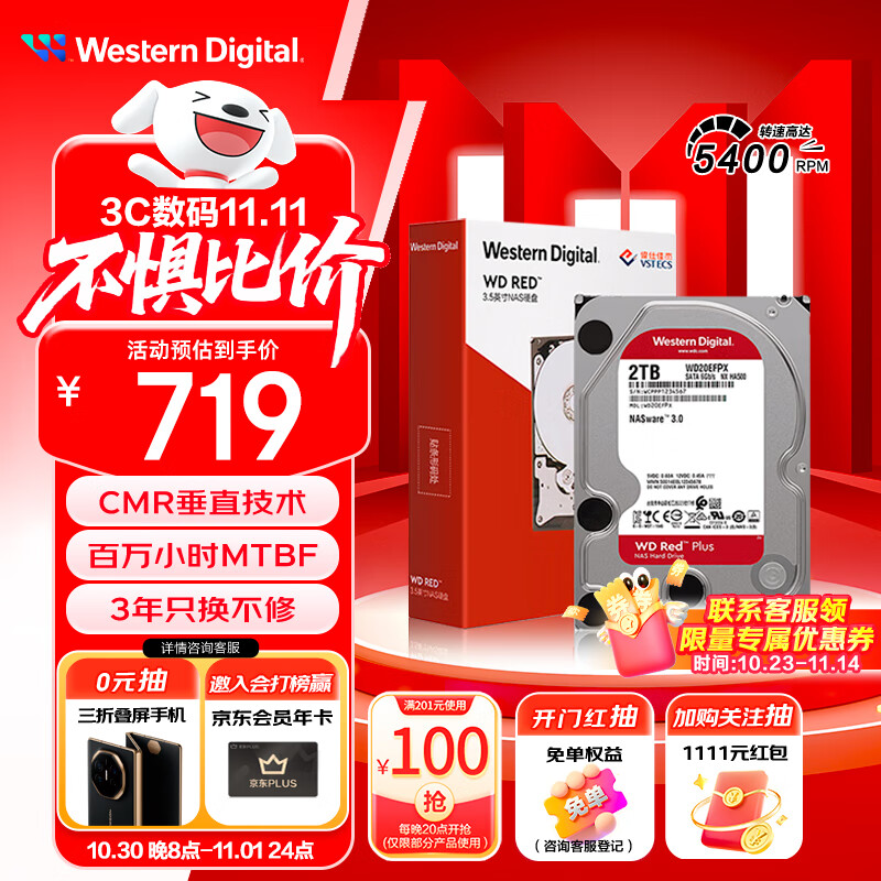 西部数据（WD）NAS机械硬盘 WD Red Plus 西数红盘 2TB 私有云5400转64MB SATA CMR垂直网络存储 3.5英寸WD20EFPX
