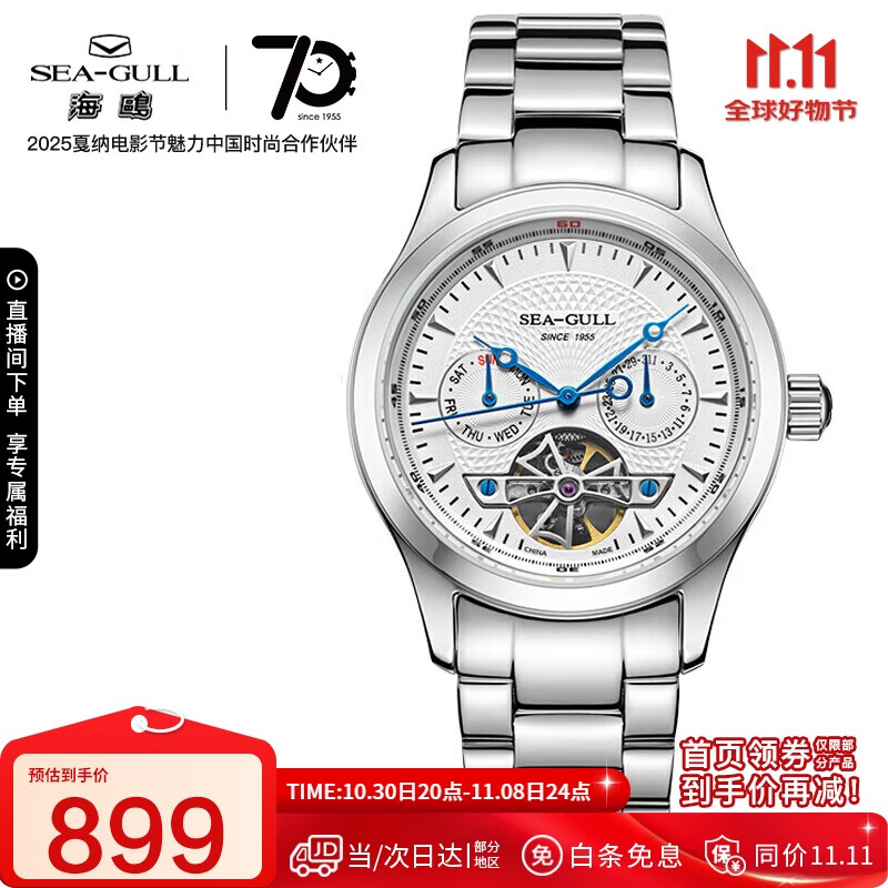海鸥（SEAGULL）手表男士自动机械表 日历星期镂空飞轮男士手表生日礼物男表M160S