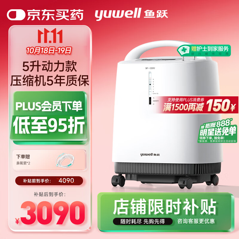 鱼跃（Yuwell）制氧机医用吸氧机家用老人医用级氧气机5L升大流量9F-5BW