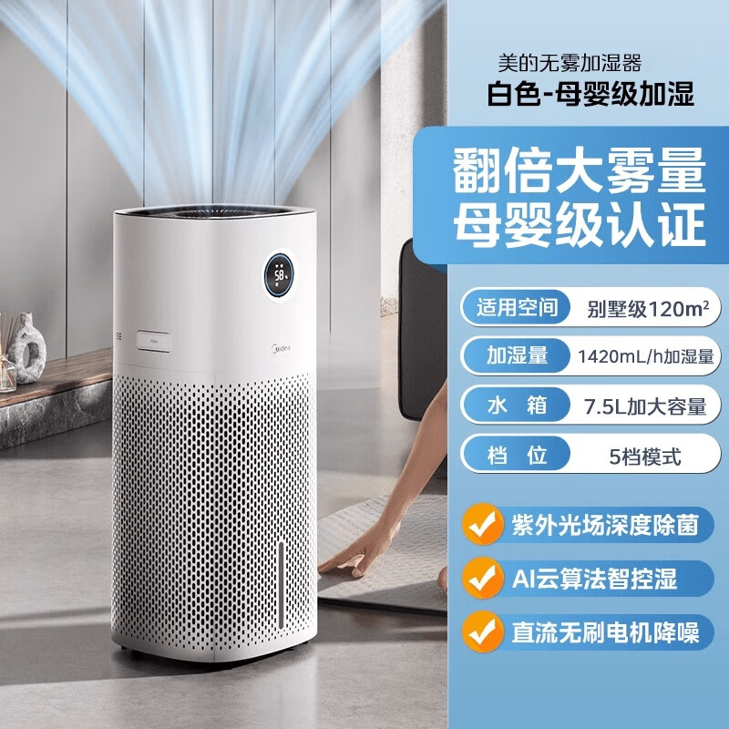 美的（Midea）无雾加湿器空气净化一体机落地式冷蒸发式雾化器孕妇婴幼专用礼物工业取暖降燥轻音除菌 SZK-U12 【UVC杀菌】