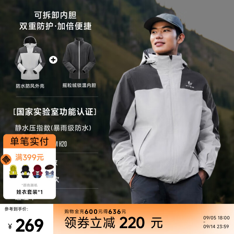 美特斯邦威男女拼色摇粒绒内胆冲锋衣25年春季新款时尚三防登山服 灰色组 三合一 M 170 京东折扣/优惠券