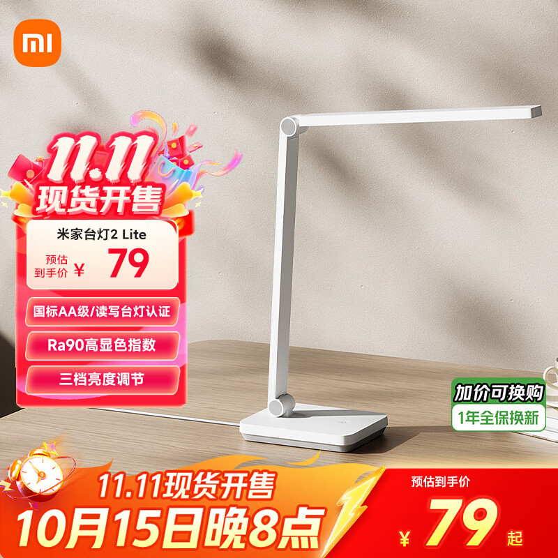 米家（MIJIA）小米米家台灯2Lite【政府补贴】学生儿童学习阅读保护视力灯具