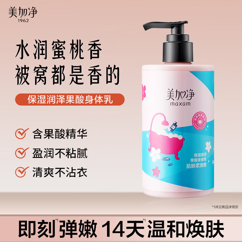 美加净身体乳 美白保湿滋润润肤乳精华乳大瓶按压秋冬补水改善粗糙300g