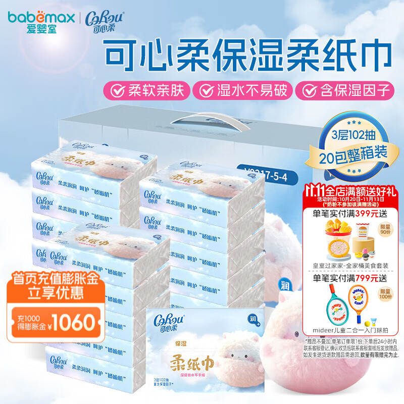 可心柔保湿纸巾乳霜柔纸巾V9三层102抽*20包 婴儿宝宝柔纸面巾 整箱装 可心柔婴儿柔纸巾 3层 102抽*20包