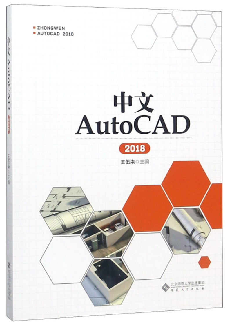 中文AutoCAD（2018）