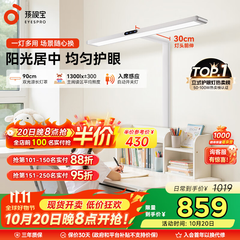 孩视宝立式护眼大路灯全光谱落地灯小路灯台灯儿童学生学习阅读灯D1-60W