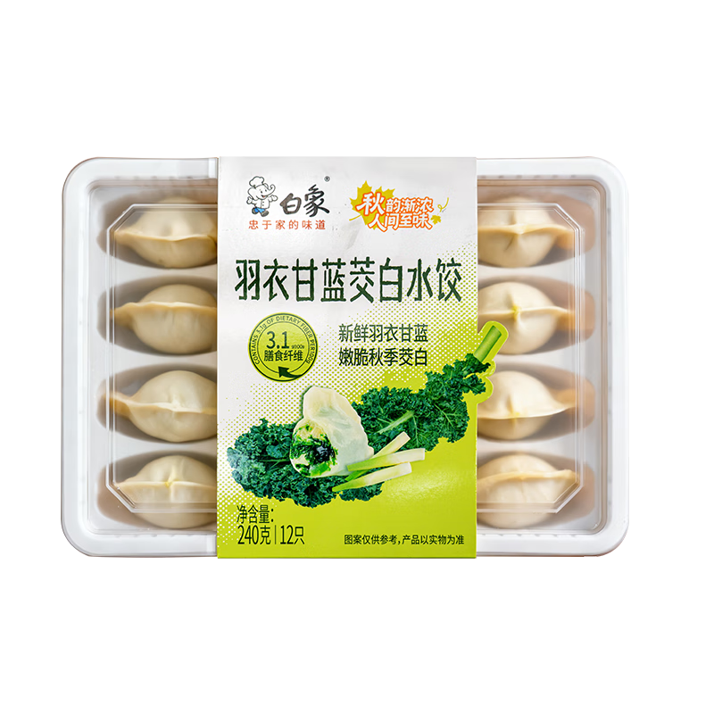 白象羽衣甘蓝茭白水饺素水饺速冻饺子健康速食半成品240g