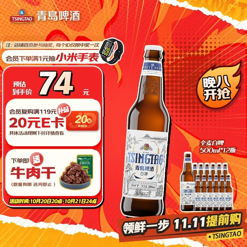 青岛啤酒（TsingTao）全麦白啤 原麦汁浓度10°P  500ml*12瓶 整箱装