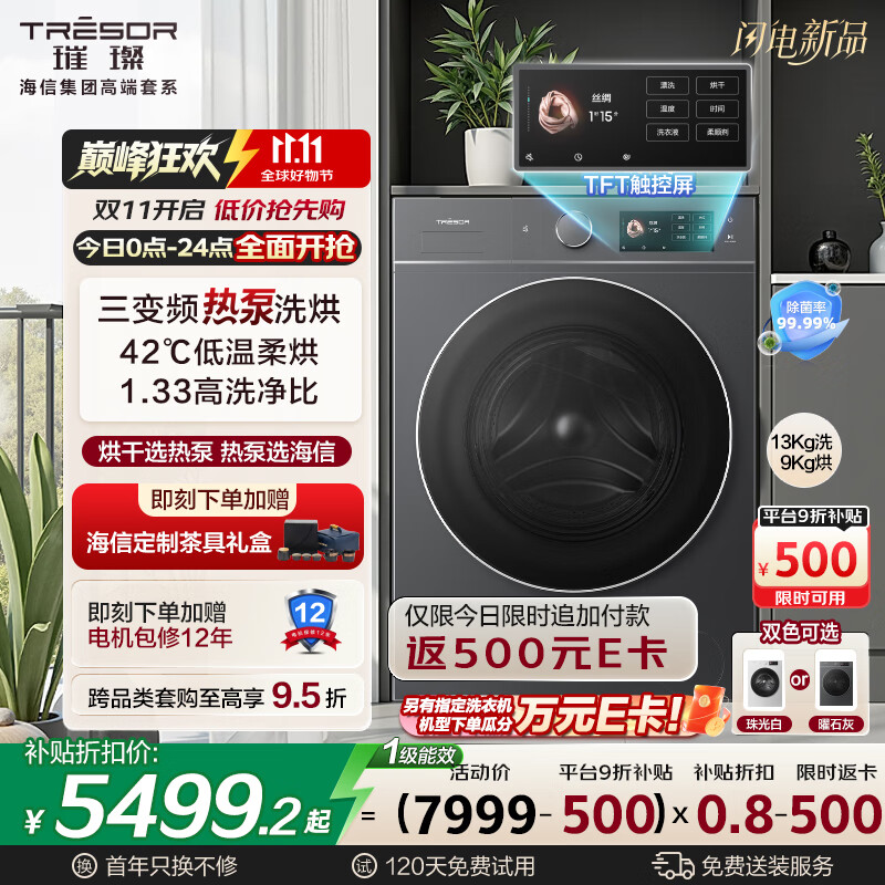 海信（Hisense）璀璨棉花糖热泵洗烘一体机E8Q 全家筒大筒全自动滚筒洗衣机 大容量健康活水洗 WH130E8Q 以旧换新