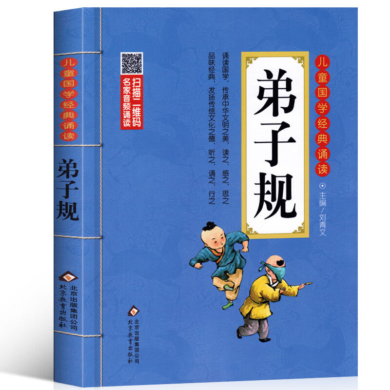 三字经注音版小学生 儿童版 一年级上册国学经典诵读完整版二年级下册绘本故事小学老师阅读课外书带拼音版读 弟子规
