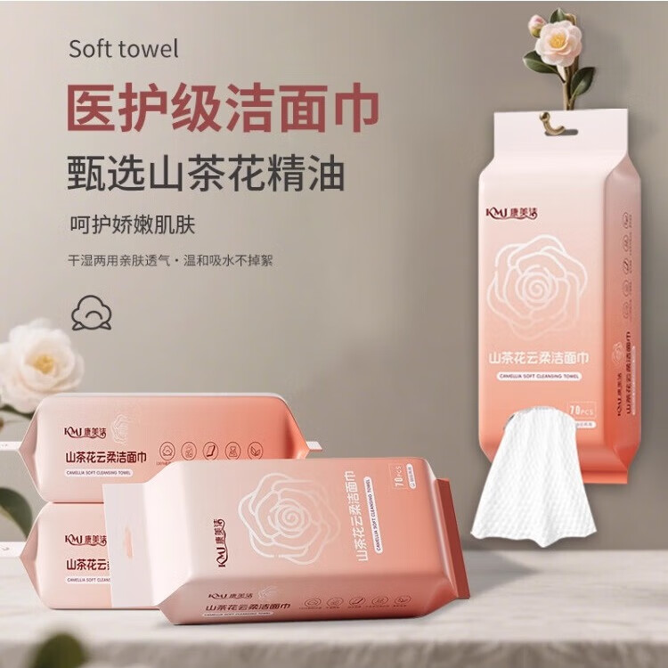幽优吉品洗脸巾悬挂式加大加厚山茶花精油一次性擦脸亲肤壁挂抽取式棉柔巾 【贵在运费】两用款洗脸巾70抽*1包 加大加厚（200*200mm）