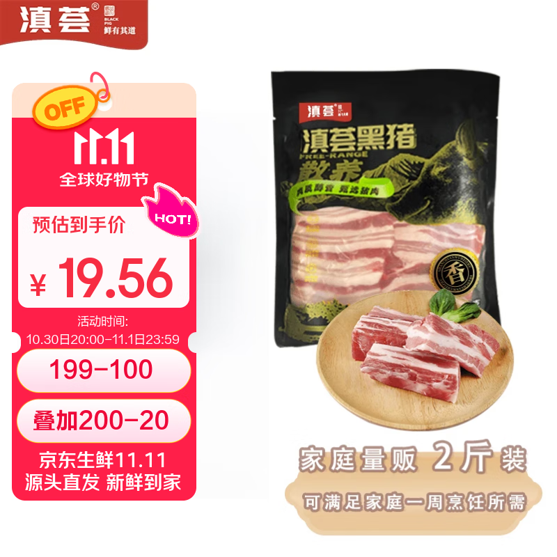 滇荟黑猪去皮五花肉2斤冷冻去皮五花肉红烧肉肥瘦相间散养黑猪生鲜