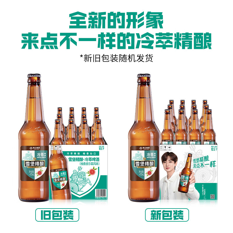 珠江啤酒（PEARL RIVER）10.5°P雪堡精酿冷萃啤酒(柚香风味)475mL*12瓶装 * 475mL 12瓶