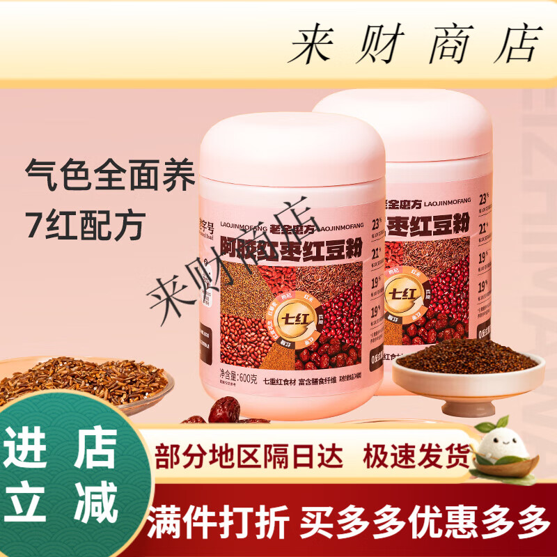 老金磨方阿胶红枣红豆粉代餐粉七红五红粉补养谷物红豆红枣气血 气色养颜阿胶红枣红豆粉400g