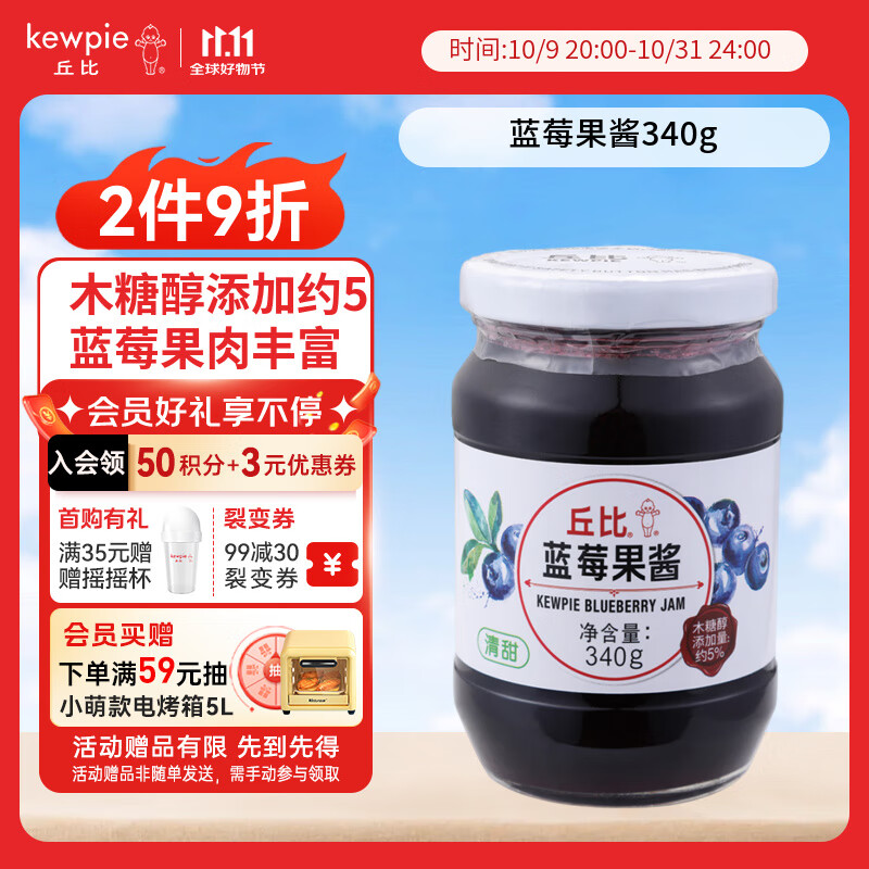 丘比（KEWPIE）果酱 蓝莓酱 调味品 蓝莓果酱面包蛋糕冰激凌早餐烘焙 340g*1瓶
