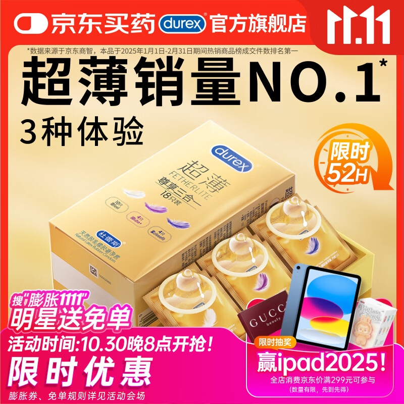 杜蕾斯（durex） 避孕套 安全套 超薄尊享三合一18只男女用套套成人计生情趣用品