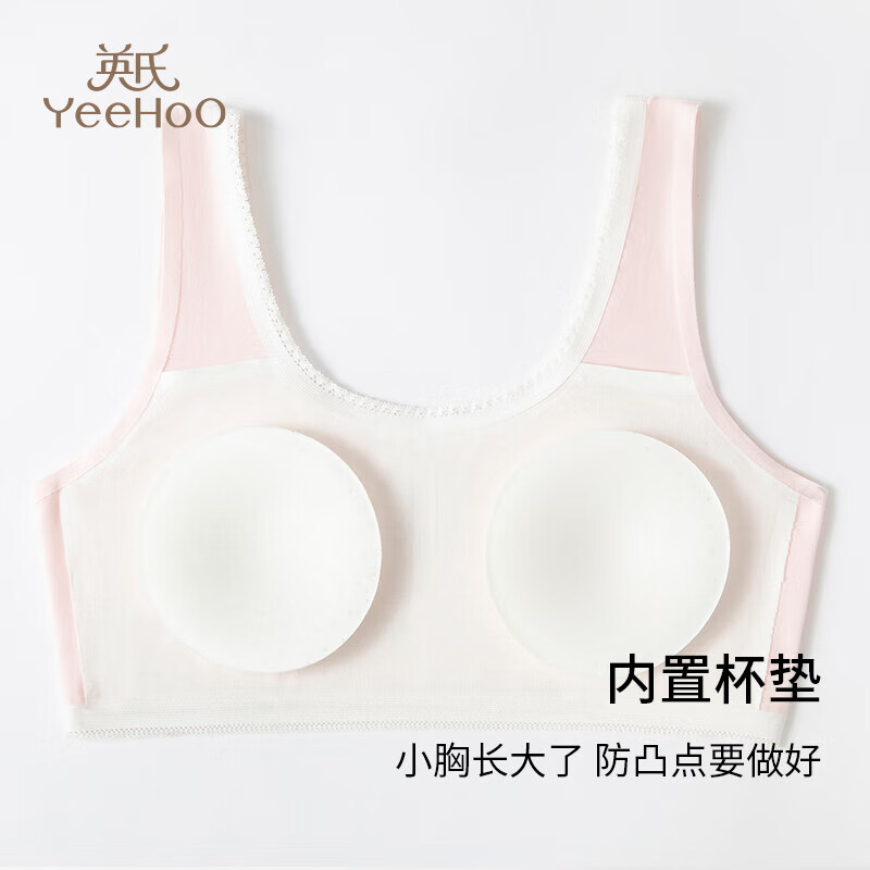 英氏（YEEHOO）儿童内衣女发育期8-16岁一二阶段轻薄透气高弹无感亲肤背心文胸 白色W2224 1件 【一阶段9-12岁】 均码 75A