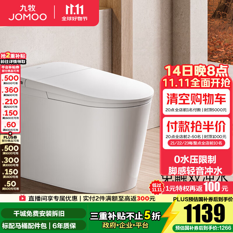 九牧（JOMOO）轻智能马桶静音冲无水压限制虹吸无棱易洁脚感免触坐便器SQ6451 静音冲不限水压脚感轻智能马桶 预售11.21 坑距是290-390选305