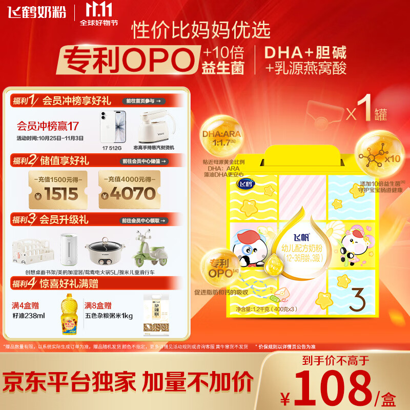 飞鹤飞帆OPO促吸收幼儿配方奶粉3段(12-36月龄)1200克 DHA好脑力奶粉