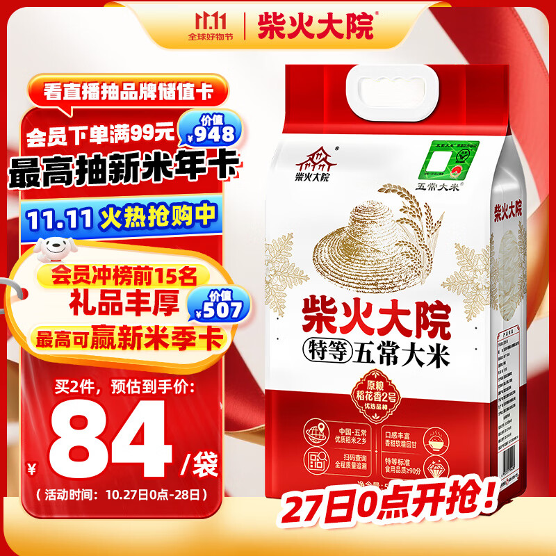 柴火大院 特等五常大米 10斤(官方溯源 原粮稻花香2号 东北大米 5kg)