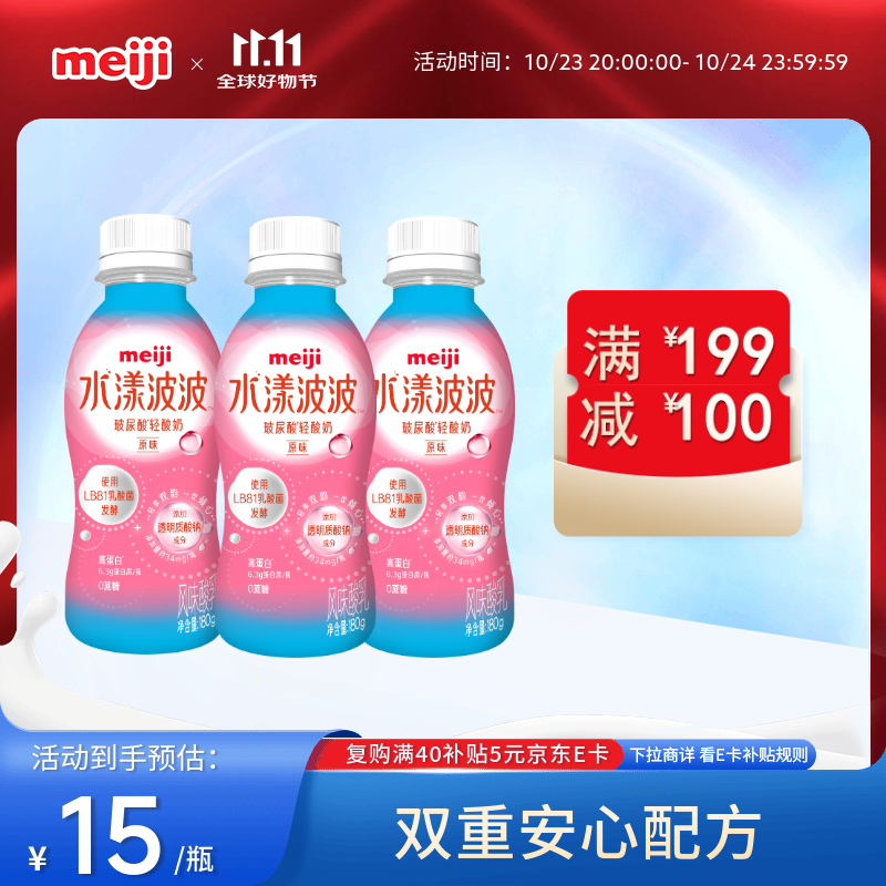 明治水漾波波轻酸奶 原味180g*3瓶 低温玻尿酸酸奶 特选LB81乳酸菌 