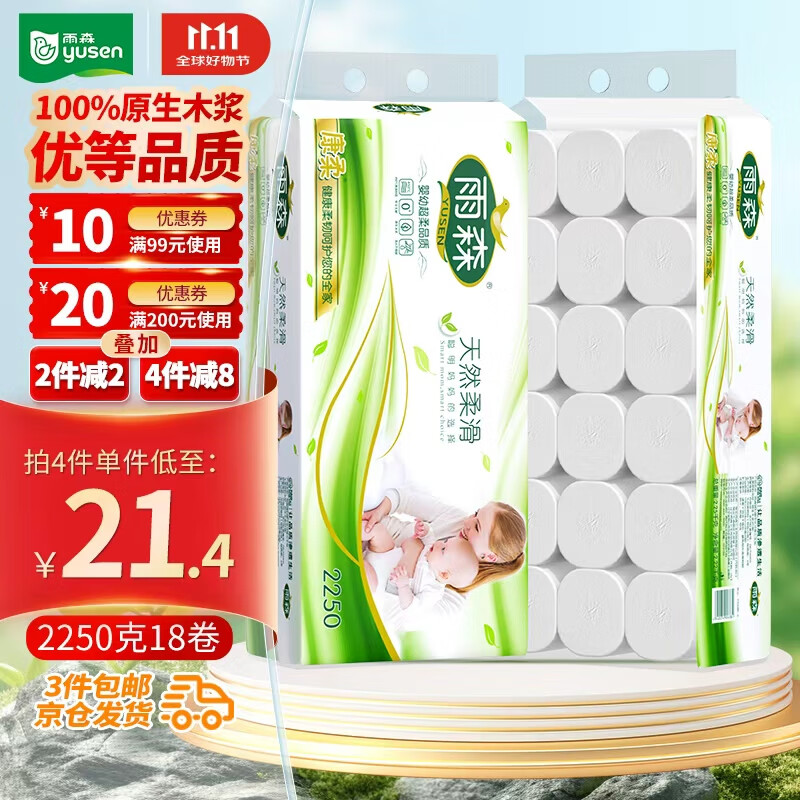 雨森（YUSEN）无芯卷纸天然柔滑6层125g*18大卷卫生纸巾厕纸手纸木浆纸家庭装