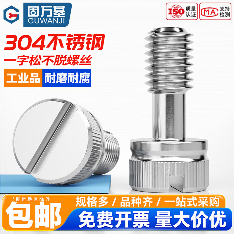 固万基（GUWANJI）304不锈钢一字槽松不脱螺丝螺栓GB839手拧防松不脱出螺钉 M2*6[20个]
