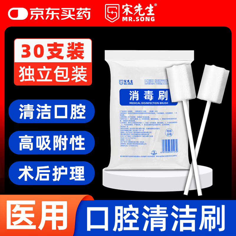 宋先生消毒刷清洁口腔医用棉棒老人吸痰加长刷牙神器卧床擦拭独立装30支