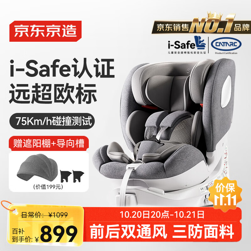 京东京造儿童安全座椅汽车0-6-12岁婴儿宝宝i-Safe双通风 商务舱pro典雅灰