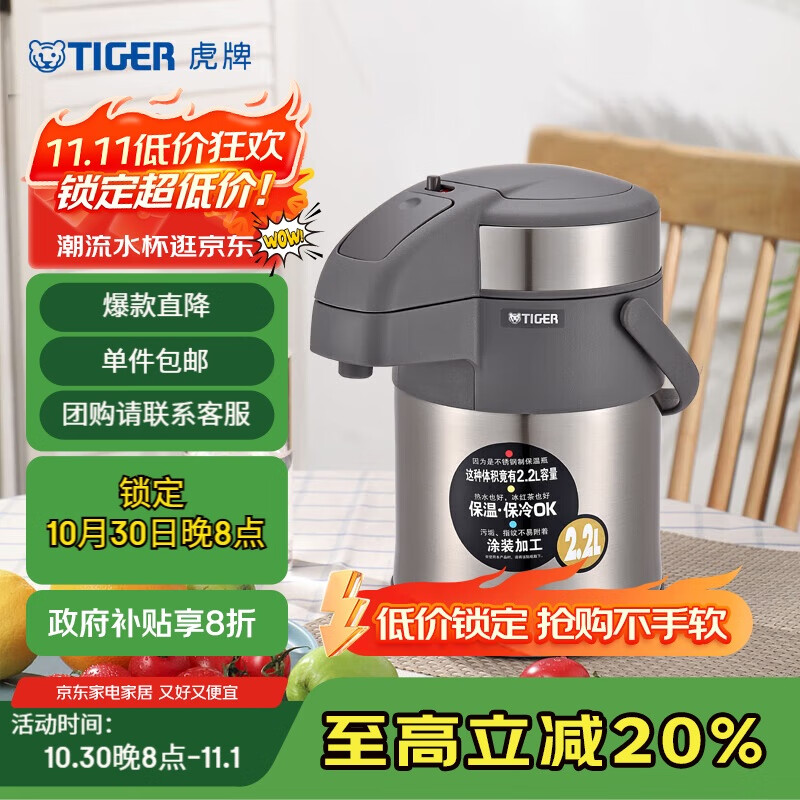 虎牌(TIGER)保温壶气压式热水瓶MAA-A22C-TG 2.2L 天鹅灰