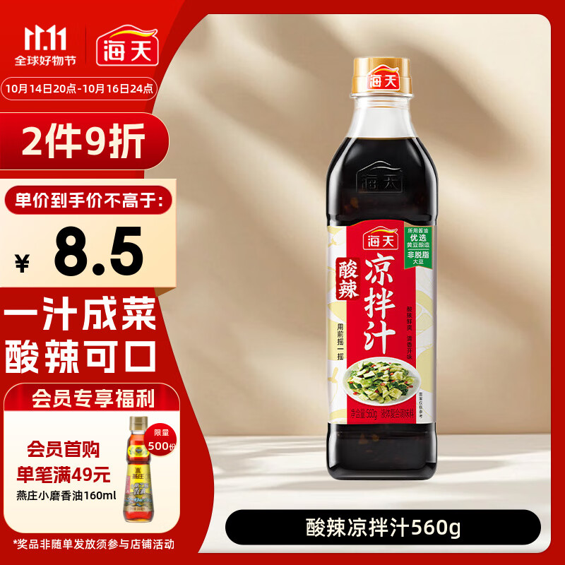 海天 凉拌汁 酸辣油醋汁 560g 调味 凉拌调料 点蘸酸辣开胃 拌菜捞汁