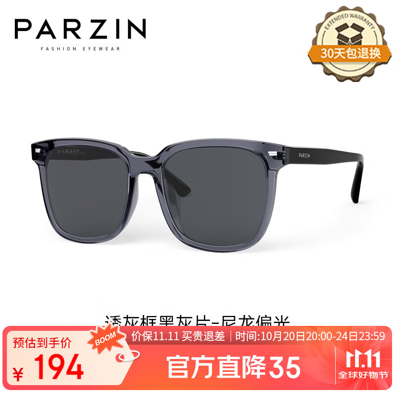 帕森（PARZIN）偏光太阳镜 范丞丞款男女通用潮搭眼镜开车防晒驾驶墨镜男PZ92120