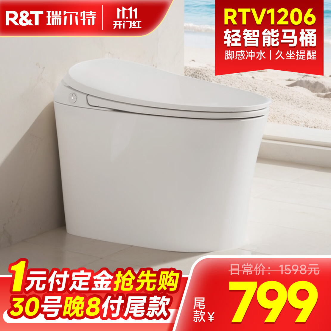 瑞尔特（R&T）智能马桶脚感冲水抗菌座圈节水轻智能马桶 RTV1206 400mm