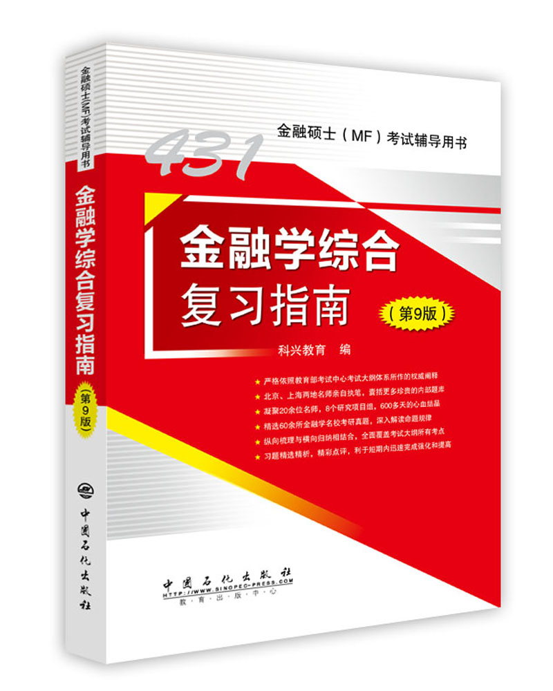 金融学综合复习指南（第9版）详情图