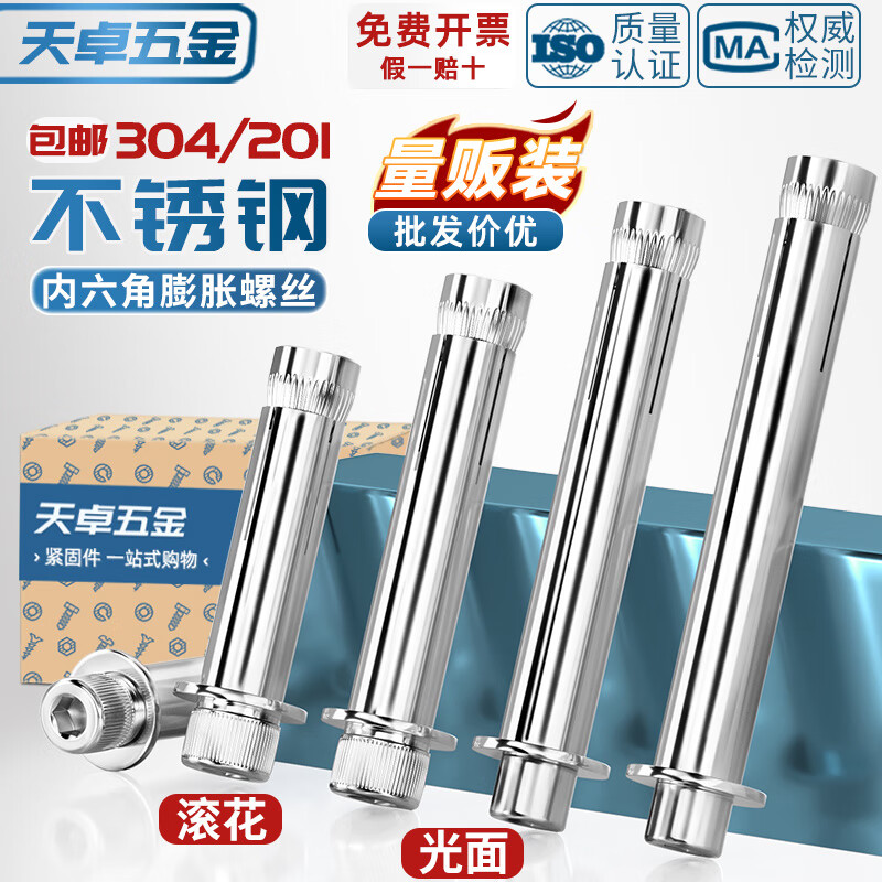天卓五金201/304不锈钢内置式膨胀螺丝内六角膨胀螺栓内爆拉爆M6M8M10M12 -=304不锈钢耐锈环保更好=-