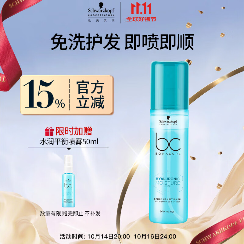 施华蔻专业水润喷雾润发液200ml免洗护发素柔顺清爽干发护理滋润发卷发护发