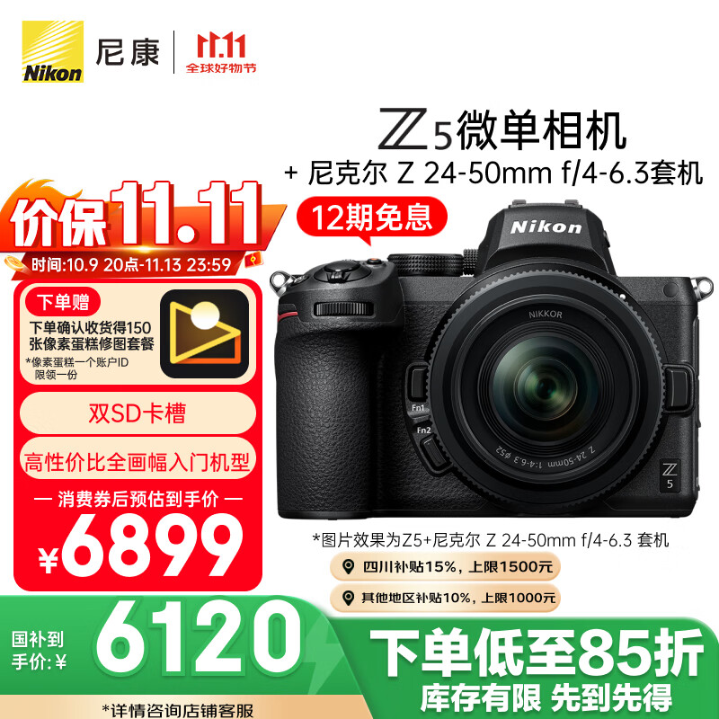 尼康（Nikon）【价保11.11】Z5全画幅微单相机 微单套机（Z 24-50mm f/4-6.3 微单镜头）Vlog相机视频拍摄