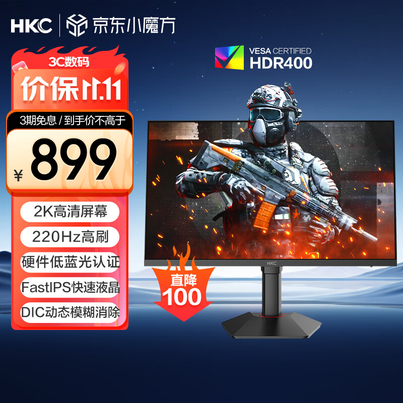 HKC 27英寸2K高清220Hz高刷FastIPS硬件低蓝光HDR400专业游戏10bit旋转升降电竞显示器G27H2ProMax